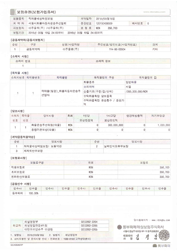 적재물보험증권