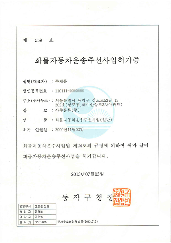 주선사업허가증